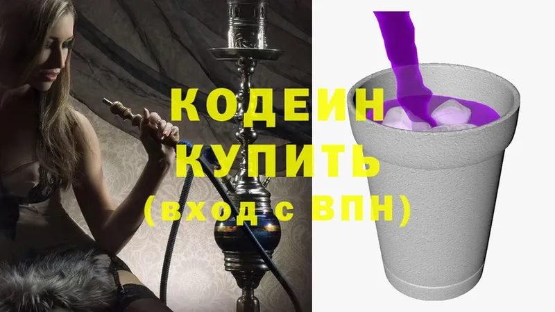 Кодеин Purple Drank  Славянск-на-Кубани 